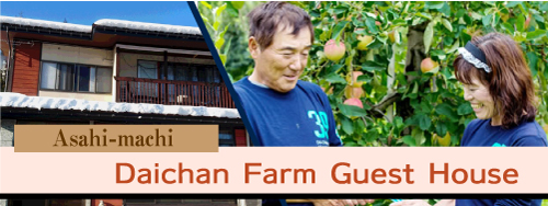 Daichan Farm Guest House