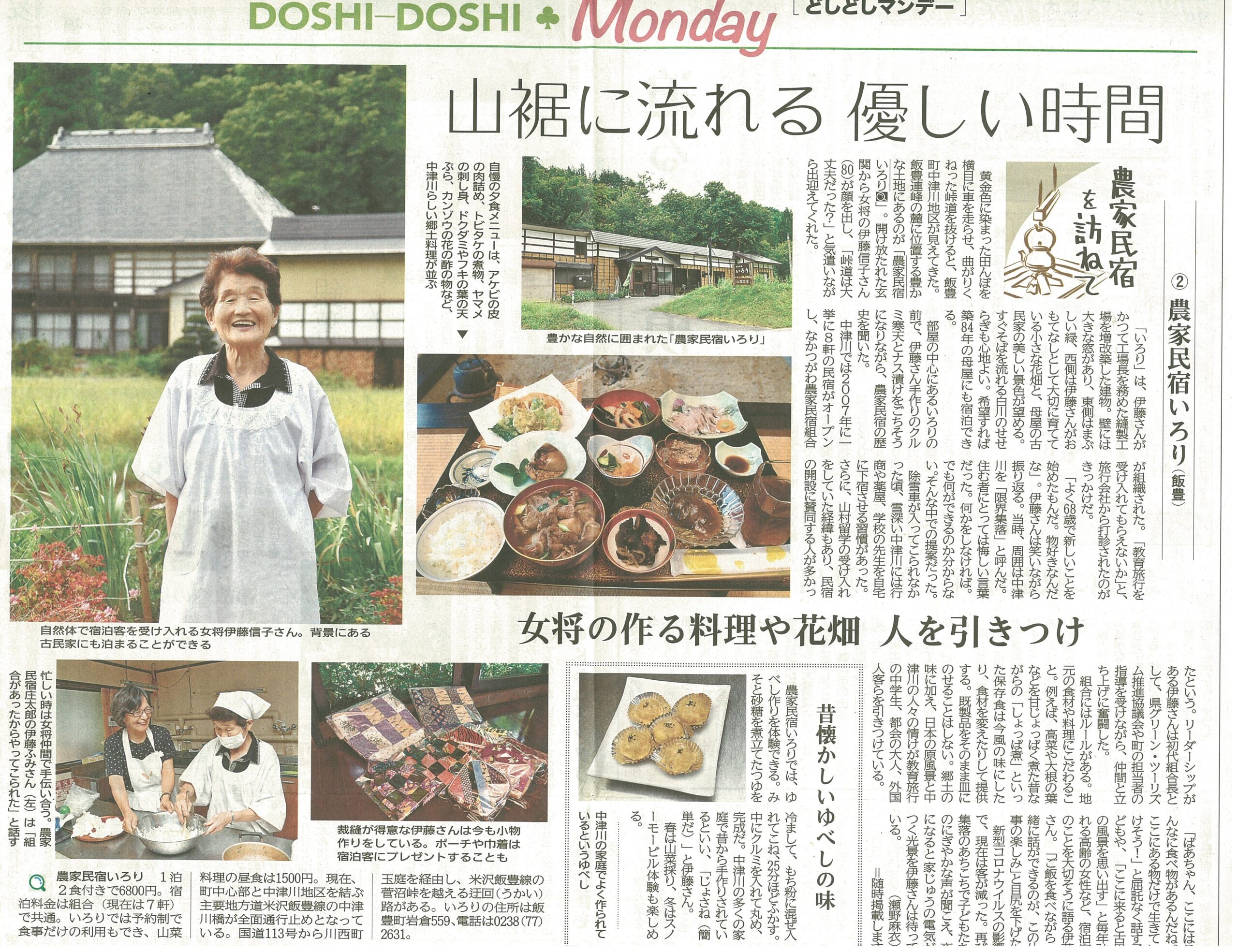 山形新聞どしどしマンデーに掲載されました!Part 2