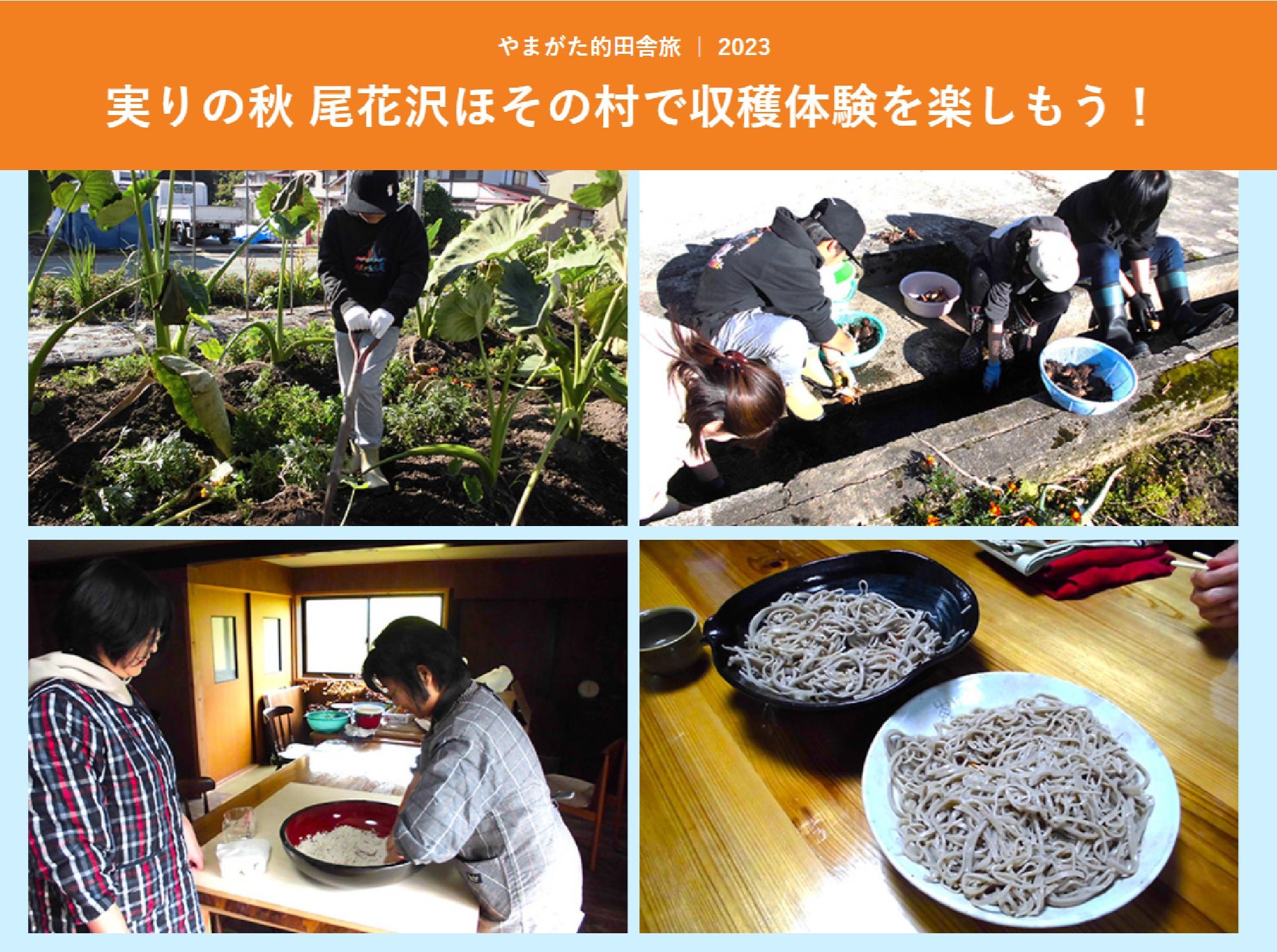 「やまがた的田舎旅」体験レビュー