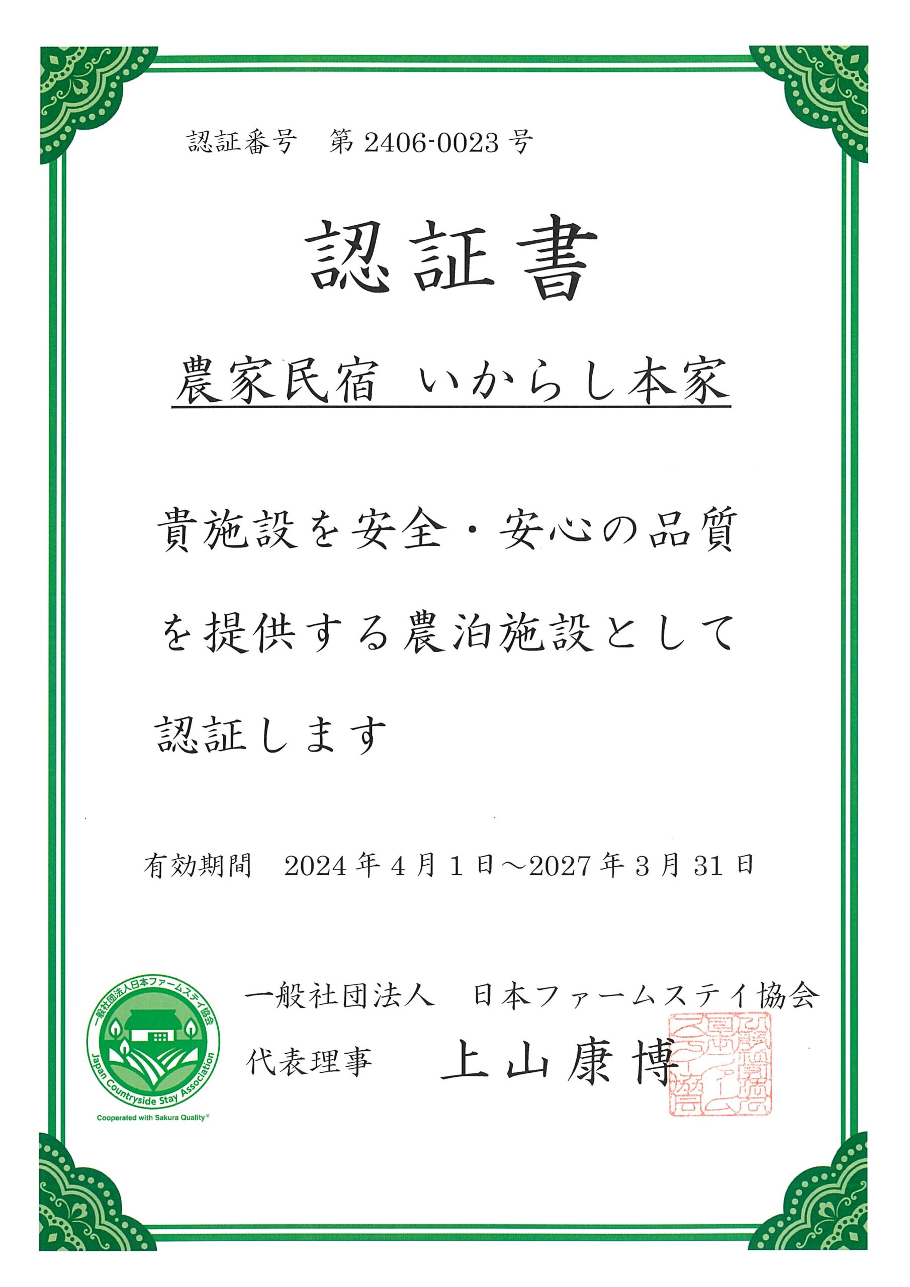 認証書の写真
