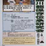 「第15回　黒川能保存会伝承研究会」のご案内