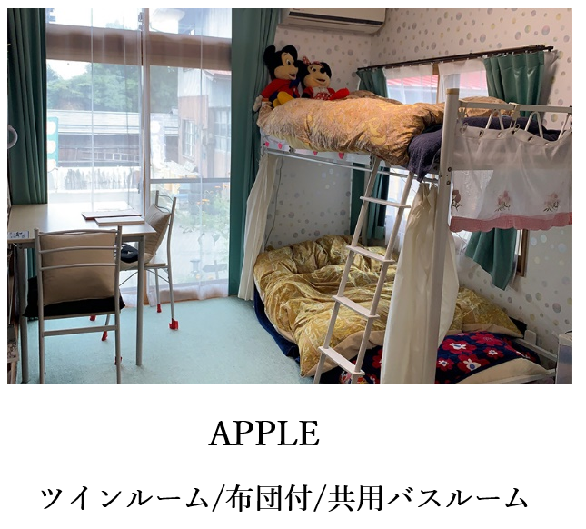 APPLE   ツインルーム/布団付/共用バスルーム