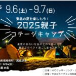 親子キャンプ！参加者募集！