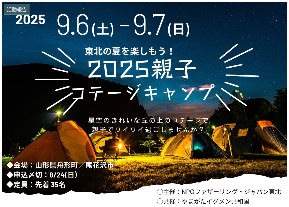 親子キャンプ！参加者募集！