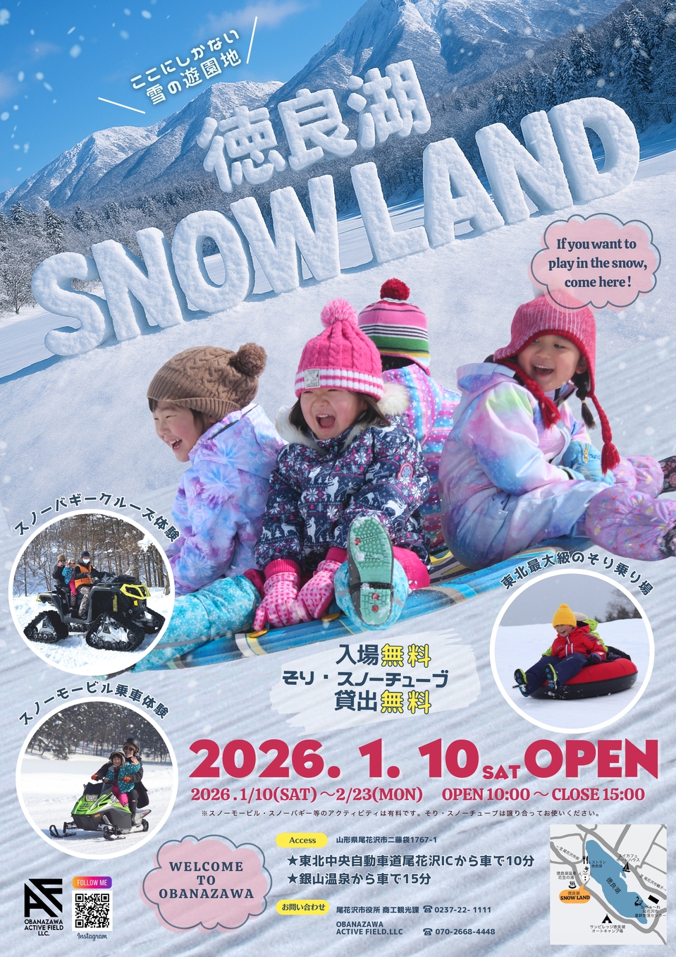 徳良湖スノーランド 