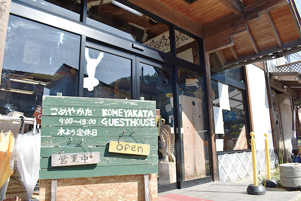 KOMEYAKATA GUEST HOUSE