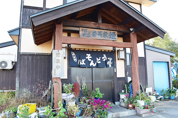 Countryside farmhouse Inn owned by Teuchi Soba Noodle Shop
